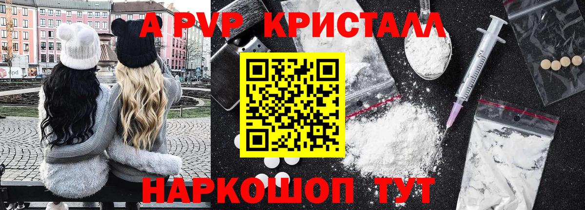 Альфа ПВП кристаллы Бутурлиновка