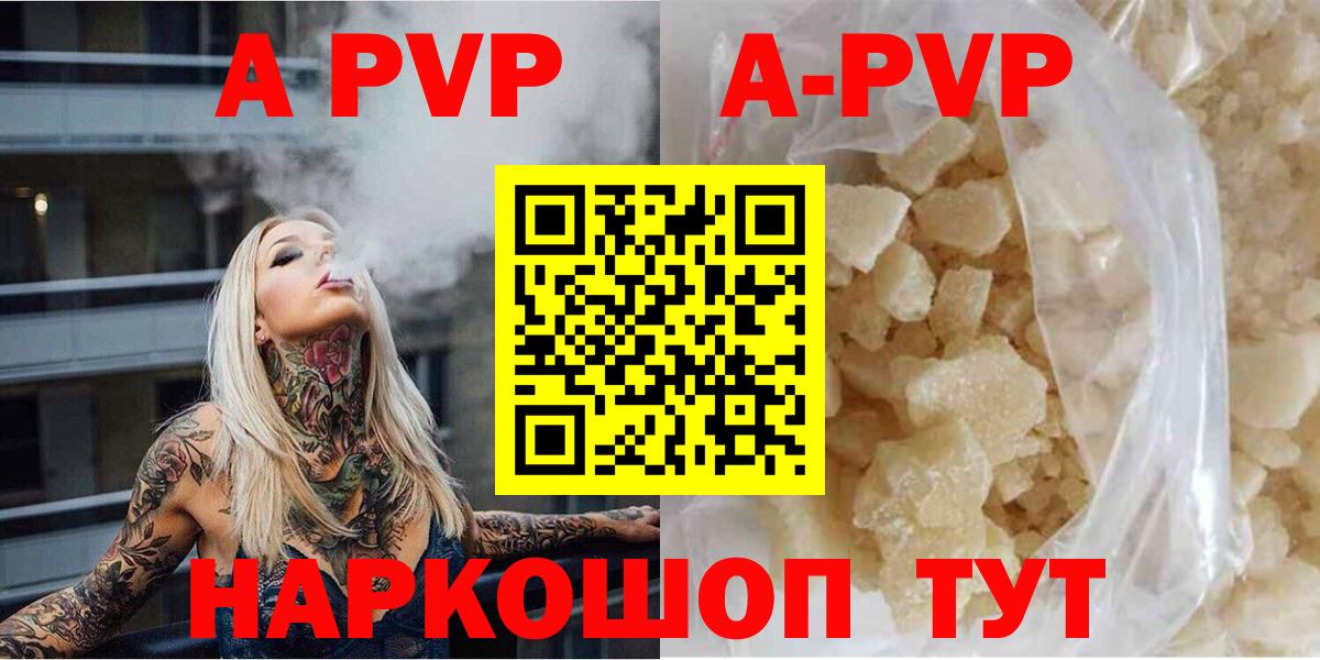 A-PVP Бутурлиновка
