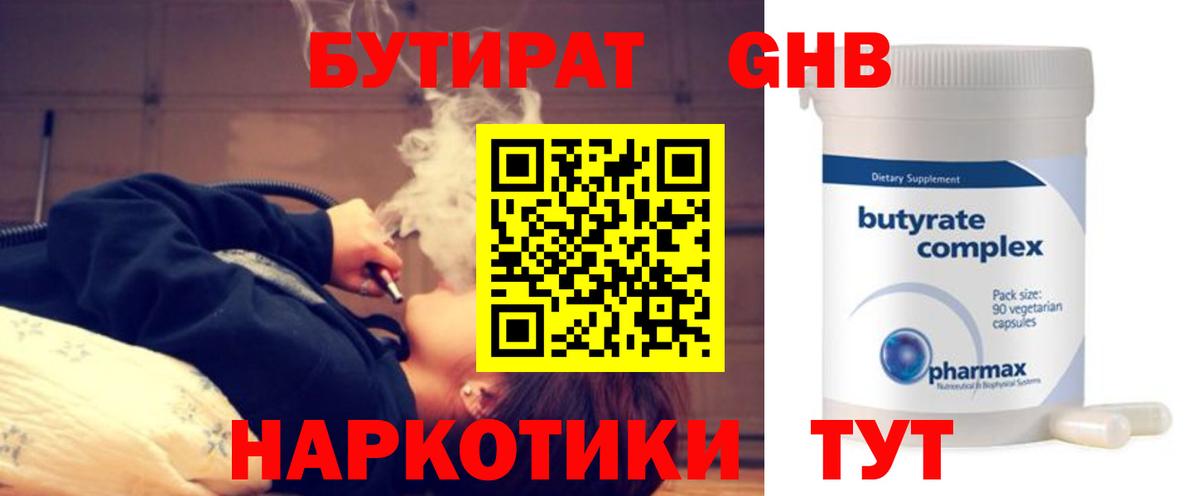 Бутират 99%  Вход с VPN  Бутурлиновка 