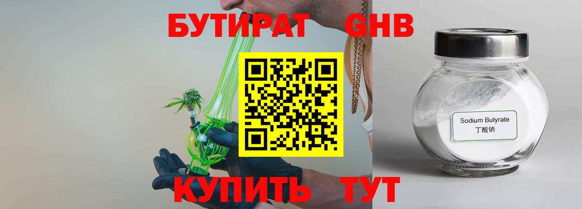 Бутират GHB Бутурлиновка
