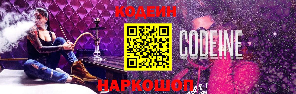 Кодеиновый сироп Lean напиток Lean (лин)  Вход с VPN  Бутурлиновка 