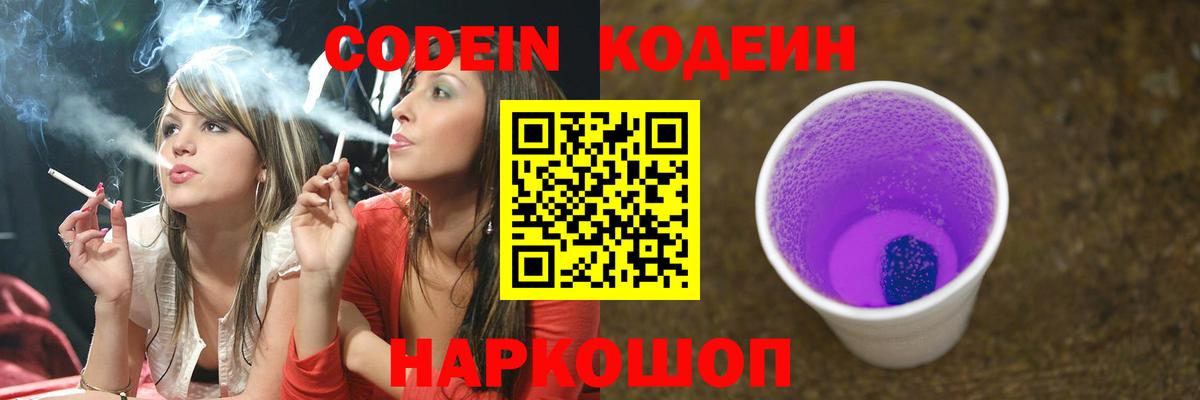 Кодеиновый сироп Lean Purple Drank  Бутурлиновка  Кодеиновый сироп Lean Purple Drank 