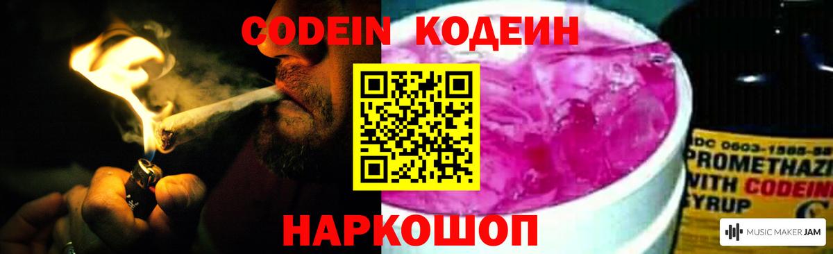 Кодеиновый сироп Lean напиток Lean (лин) Бутурлиновка