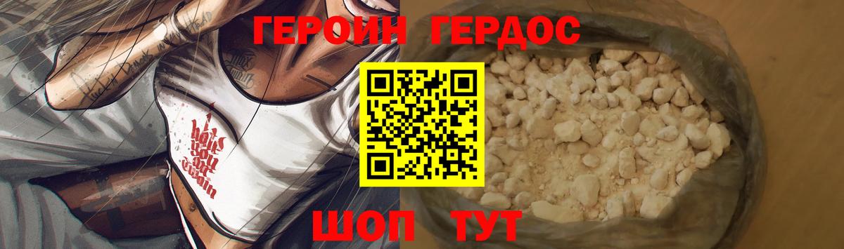 Героин Heroin Бутурлиновка